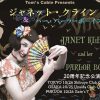 Janet Klein & Her Parlor Boys デビュー20周年記念公演決定