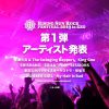 RISING SUN ROCK FESTIVAL 2019 in EZO 第1弾出演アーティスト8組を発表！