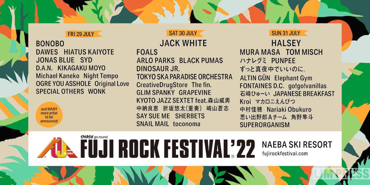フジロック’22 出演アーティスト第一弾発表!ヘッドライナーはジャック・ホワイトにホールジー!