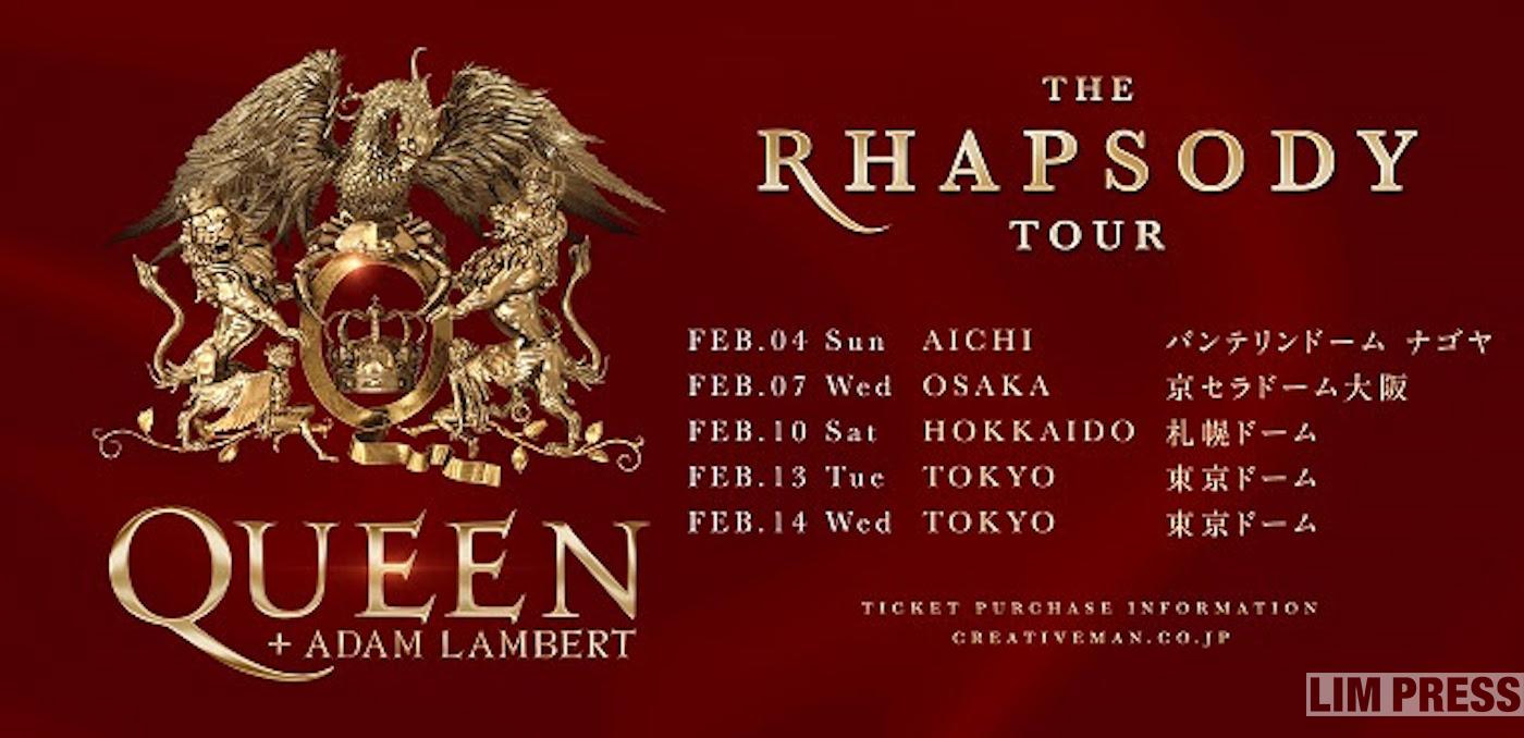 2024年の現在(いま)、QUEEN + ADAM LAMBERTを観るべき5つのポイント