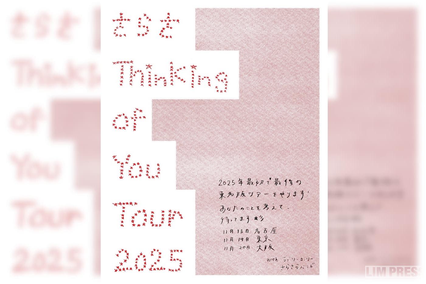 さらさ 1年ぶりとなる東名阪ライブツアー『Thinking of You Tour 2025』の開催が決定!